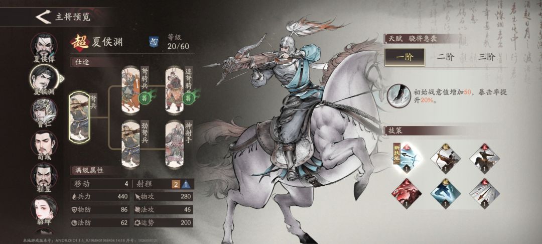 武将测评 3