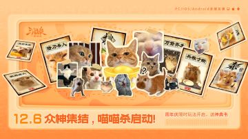 三国杀周年庆预热｜12.6送神典韦！赢智能手机！将符爆料！