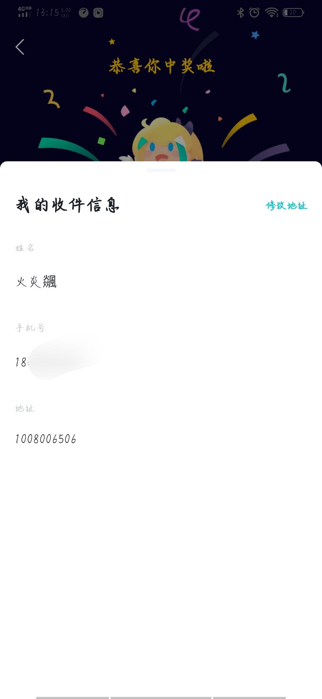 怎么领奖 2