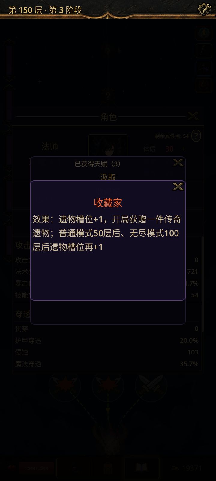更新后有bug,无尽模式,选了那个加遗物格子的,100层后应该有五个位置,我就返还主菜单看看装备,回来就吞了一个格子和那个遗物截图