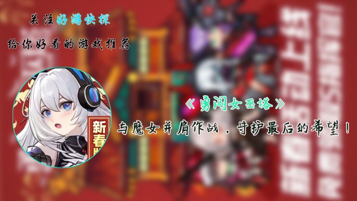 《勇闯女巫塔》:与魔女并肩作战,守护最后的希望!截图