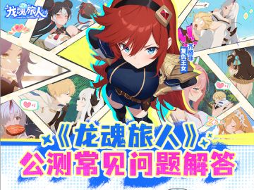 最后3天，一图了解公测常见问题！