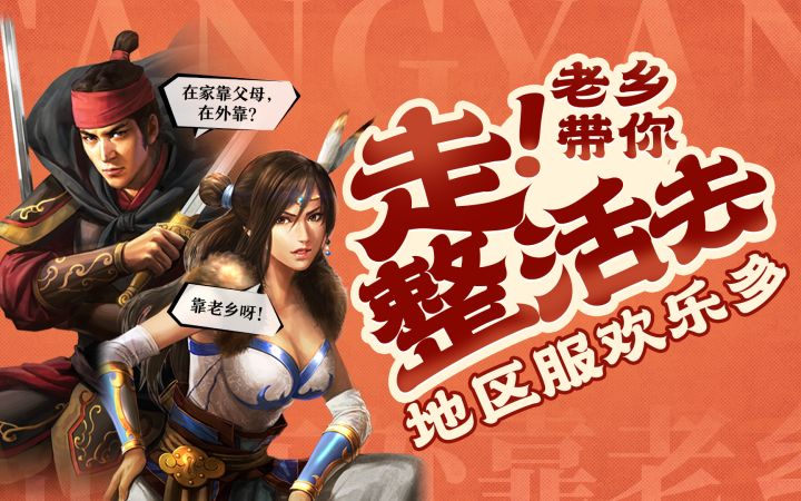 全是老乡咱唠一唠丨哪个地区服老乡多，还整出各种好活来？截图