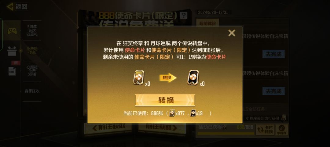 为什么满888后就不能获得限定使命卡片了 2