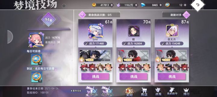 《梦的第七章》的PVP中,合理的阵容搭配和角色选择截图