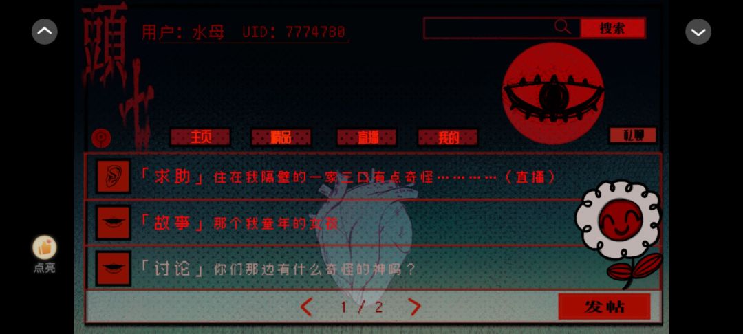 橙光分享游戏“頭七怪谈” 2