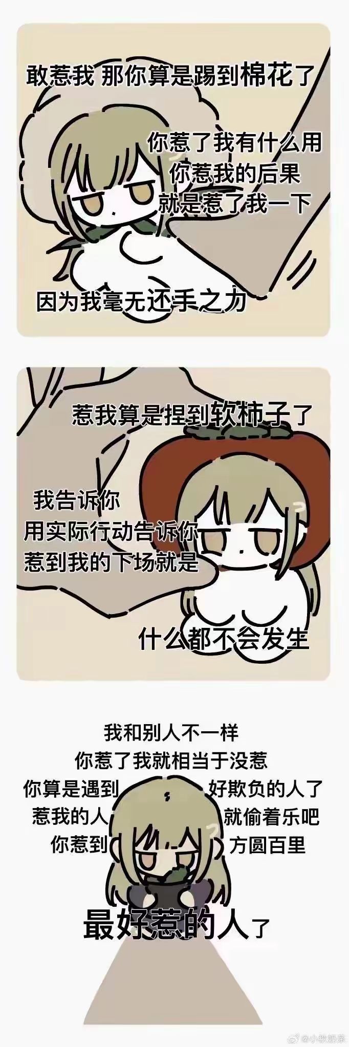 666截图