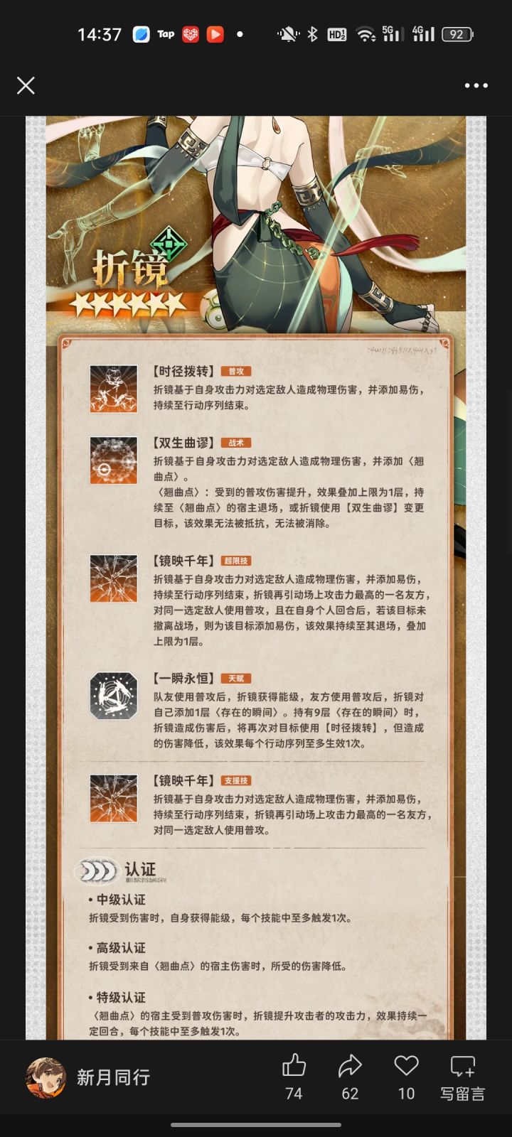 折镜技能截图