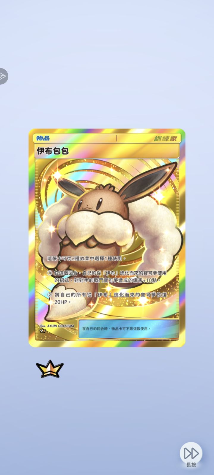 [我的百分之一]+[Pokemon Poket]截图
