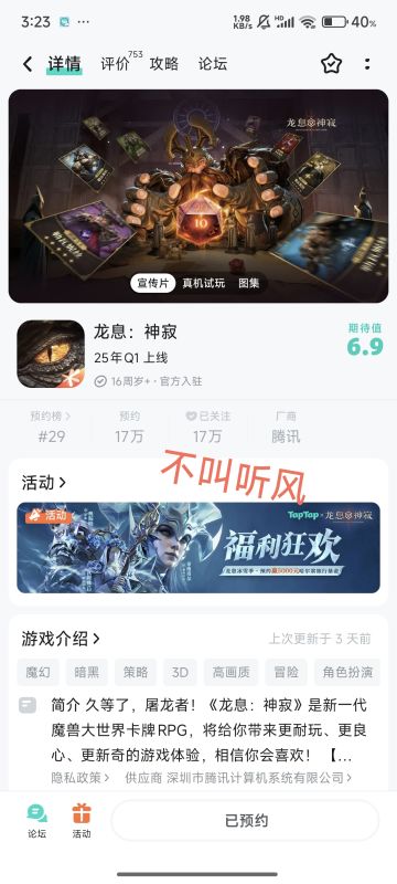 祝龙息神寂火爆全世界