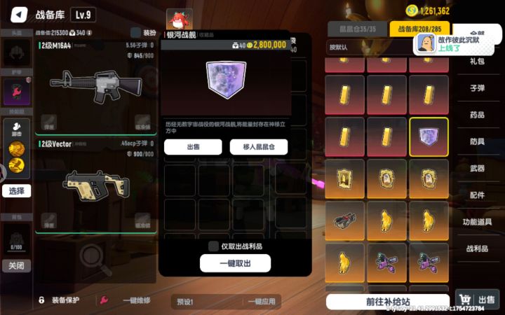 我死前在敌人面前炫耀了一波我出了这个,让他嫉妒这个能装下保险截图