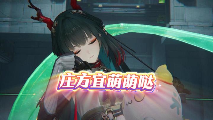 萌翻全塔卫二!这个庄方宜超可爱!#明日方舟终末地截图