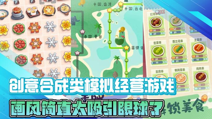 创意合成类模拟经营游戏,卡通手绘画风简直太吸引眼球了截图