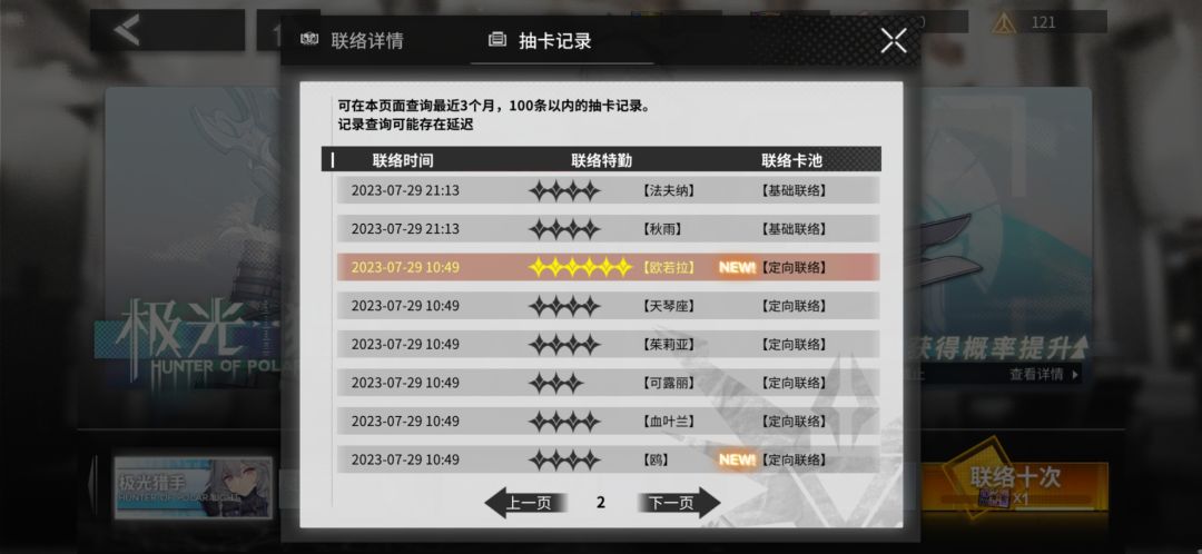 基础联络前十不能出5星以上? 3