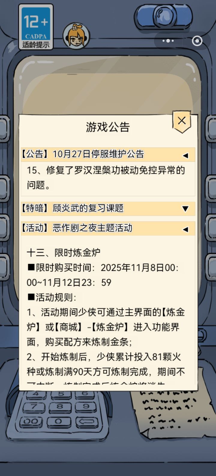 炼金炉截图