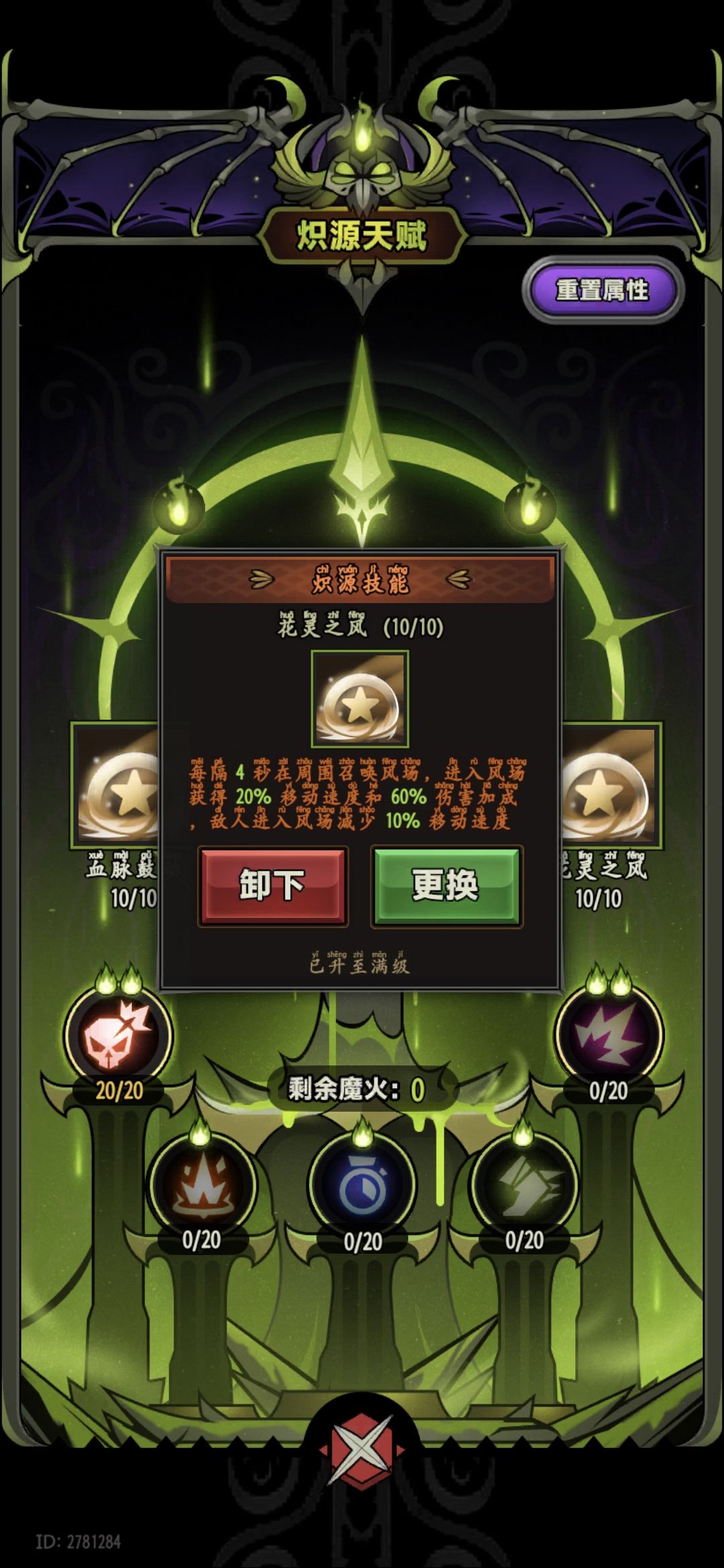 十级花灵德辅 2