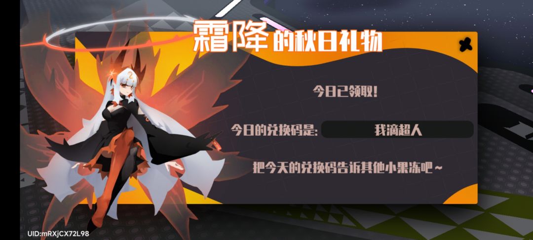 9.16霜降兑换码 2