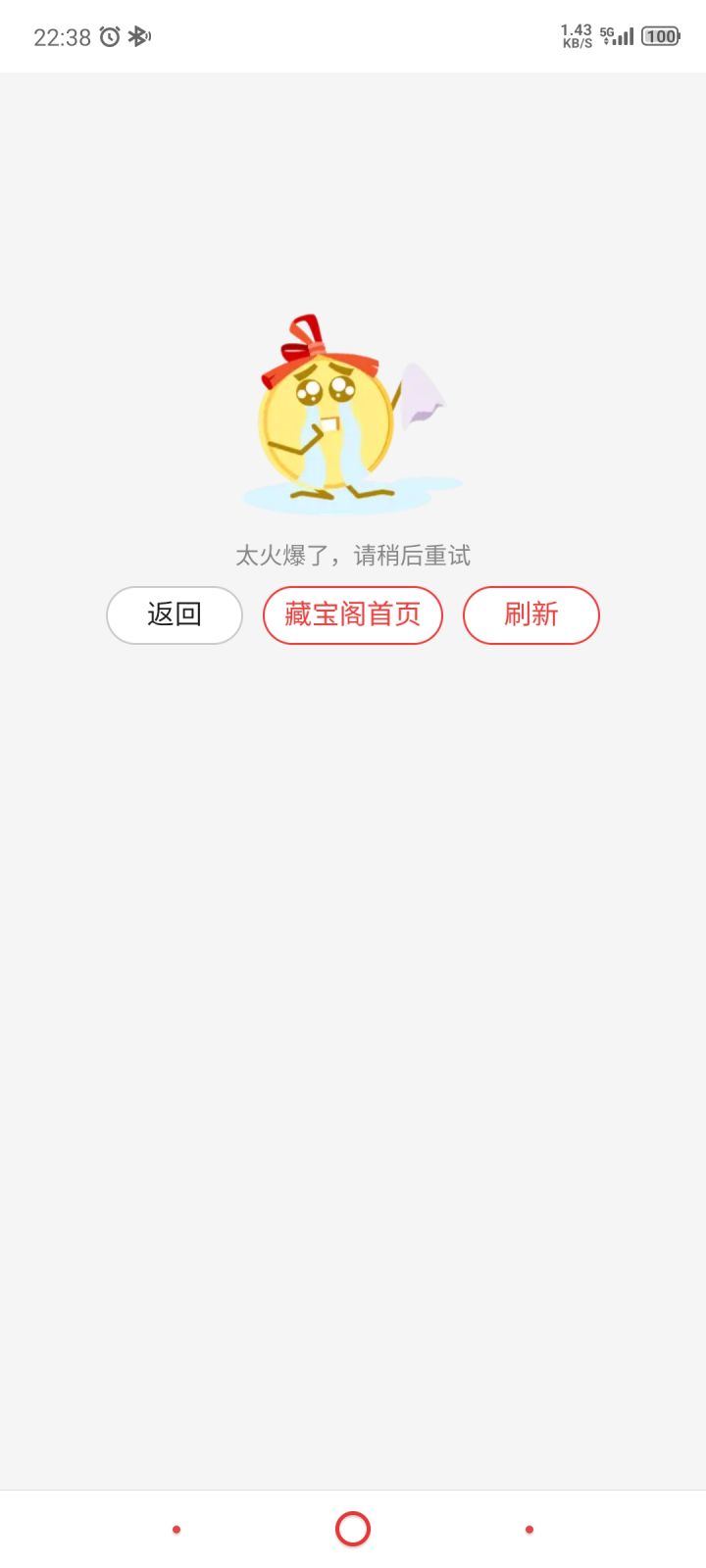 赶紧完犊子吧 什么破玩意截图