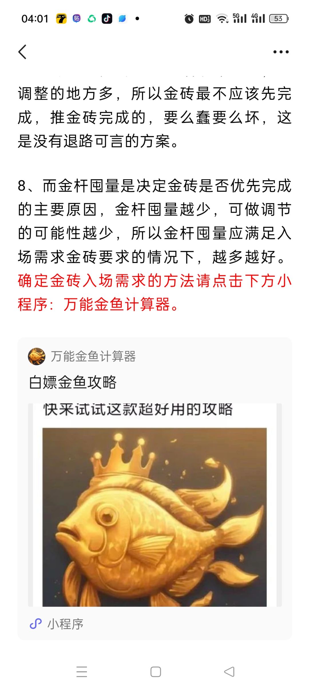 消耗活动四种物质优先顺序讲解 3