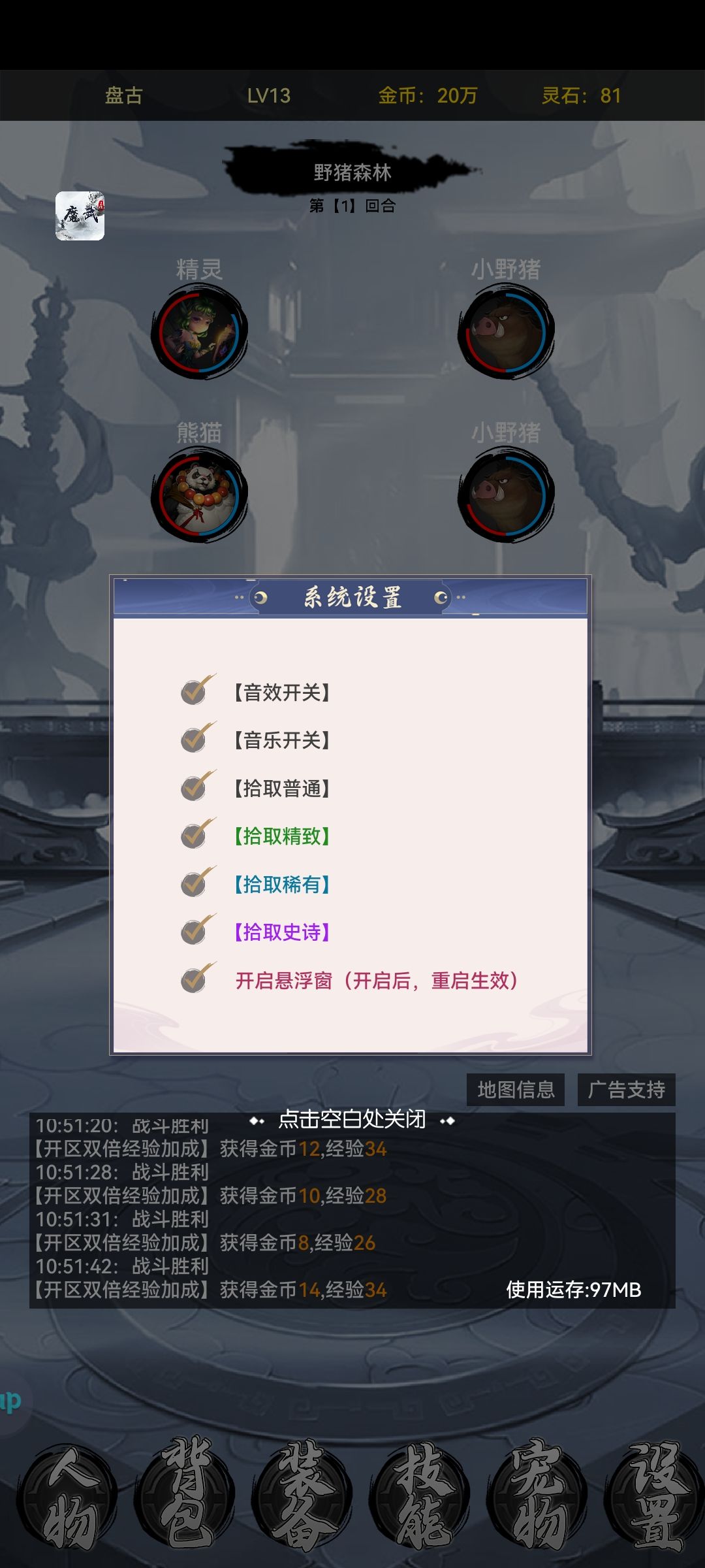 魔武系统攻略 2