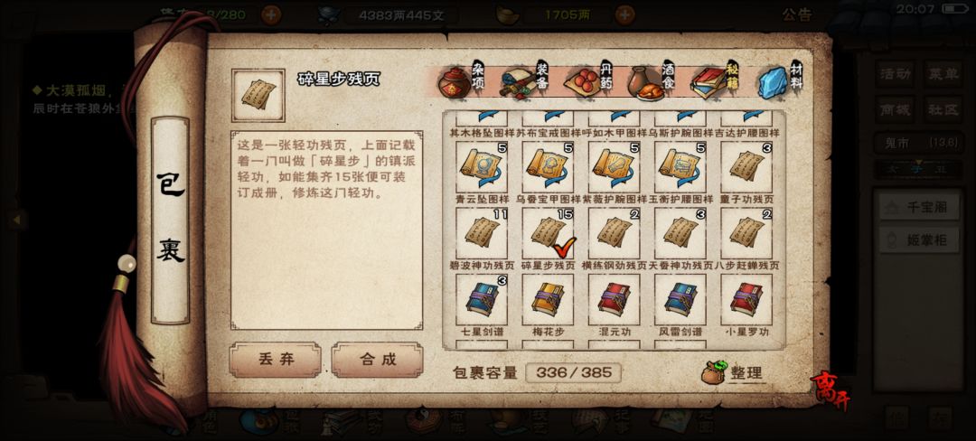 碎星步 GET! 1