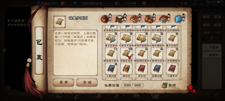 碎星步 GET!截图