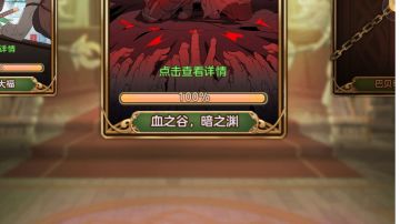 过血之谷攻略(低于300战力打通了)