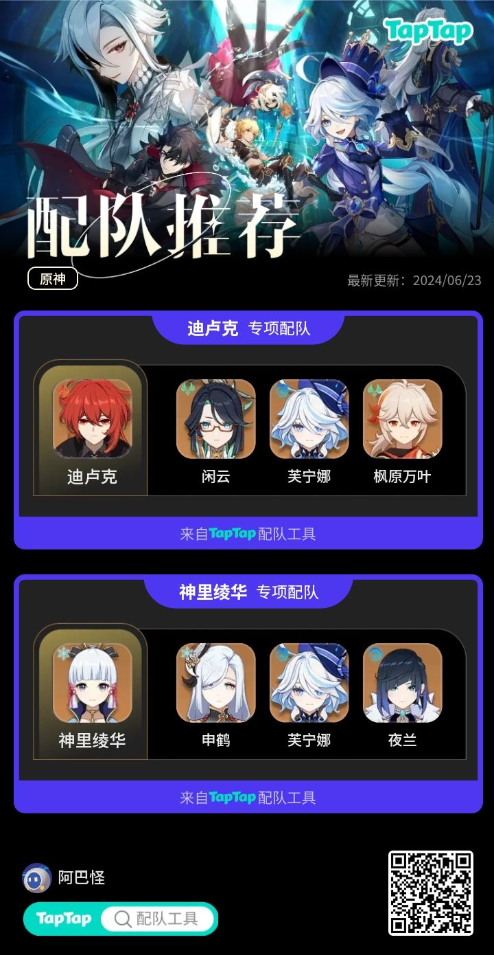 #我的原神配队截图