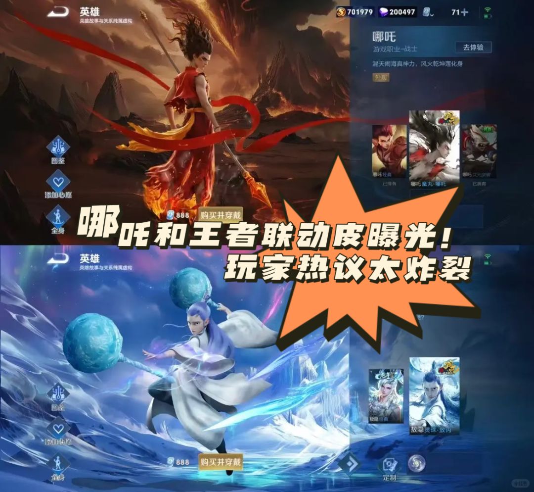 哪吒和王者联动皮曝光！ 玩家热议太炸裂截图