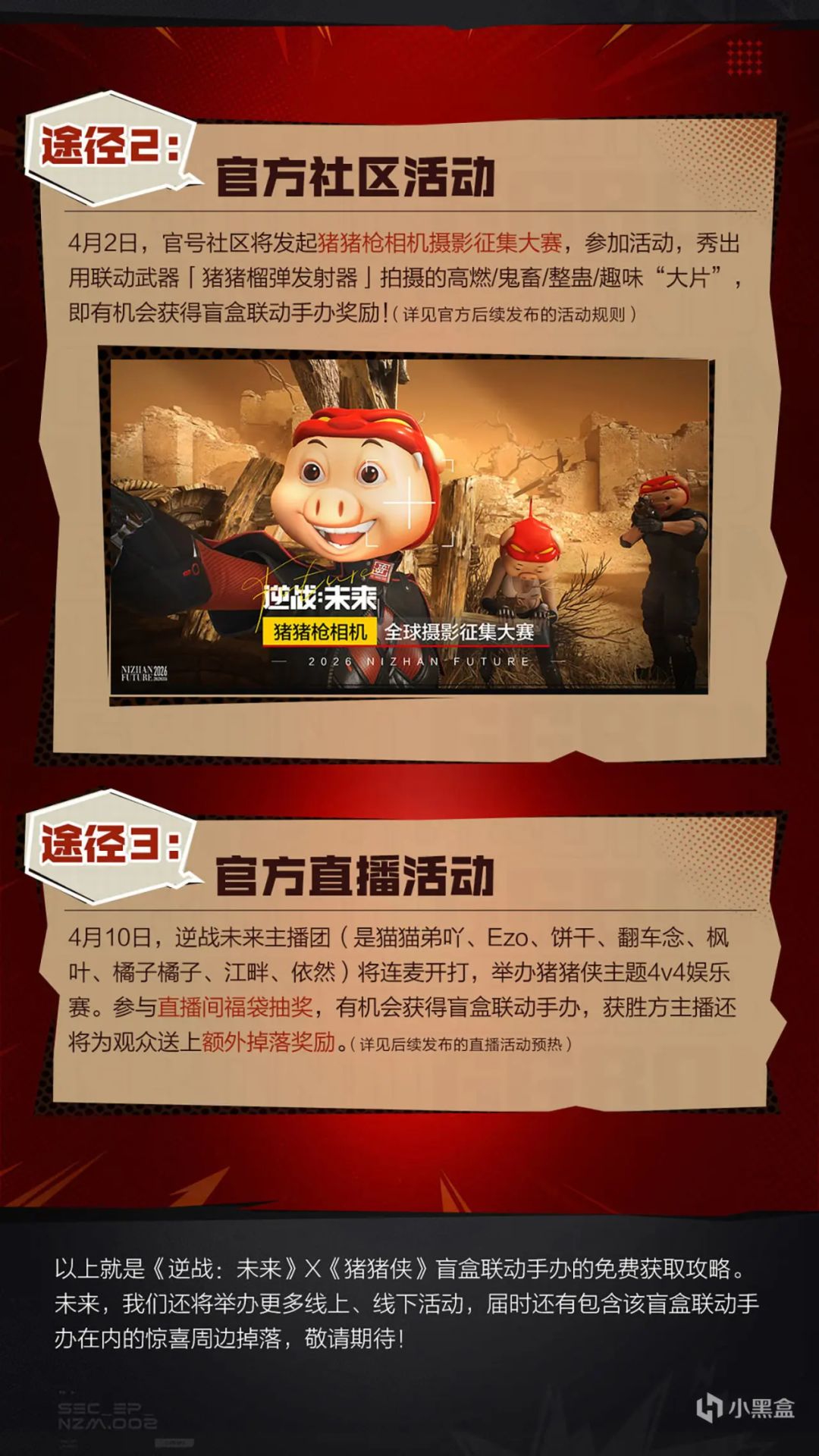 逆战手游白嫖联动盲盒!获取方式曝光 2