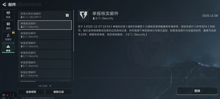 本来打完下线了,但是总感觉不对,又上线举报,没想到真是挂啊截图