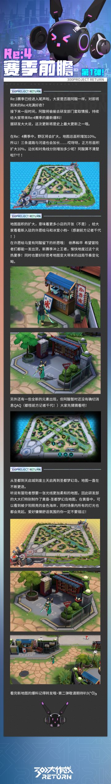 Re:4赛季前瞻-第一弹