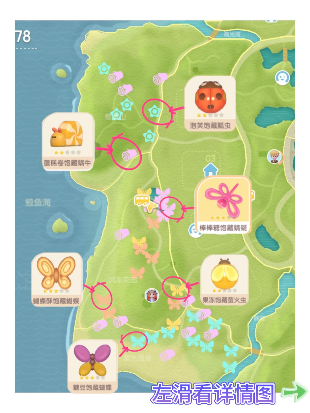 心动小镇🐛春野令六只新昆虫超全点位 2