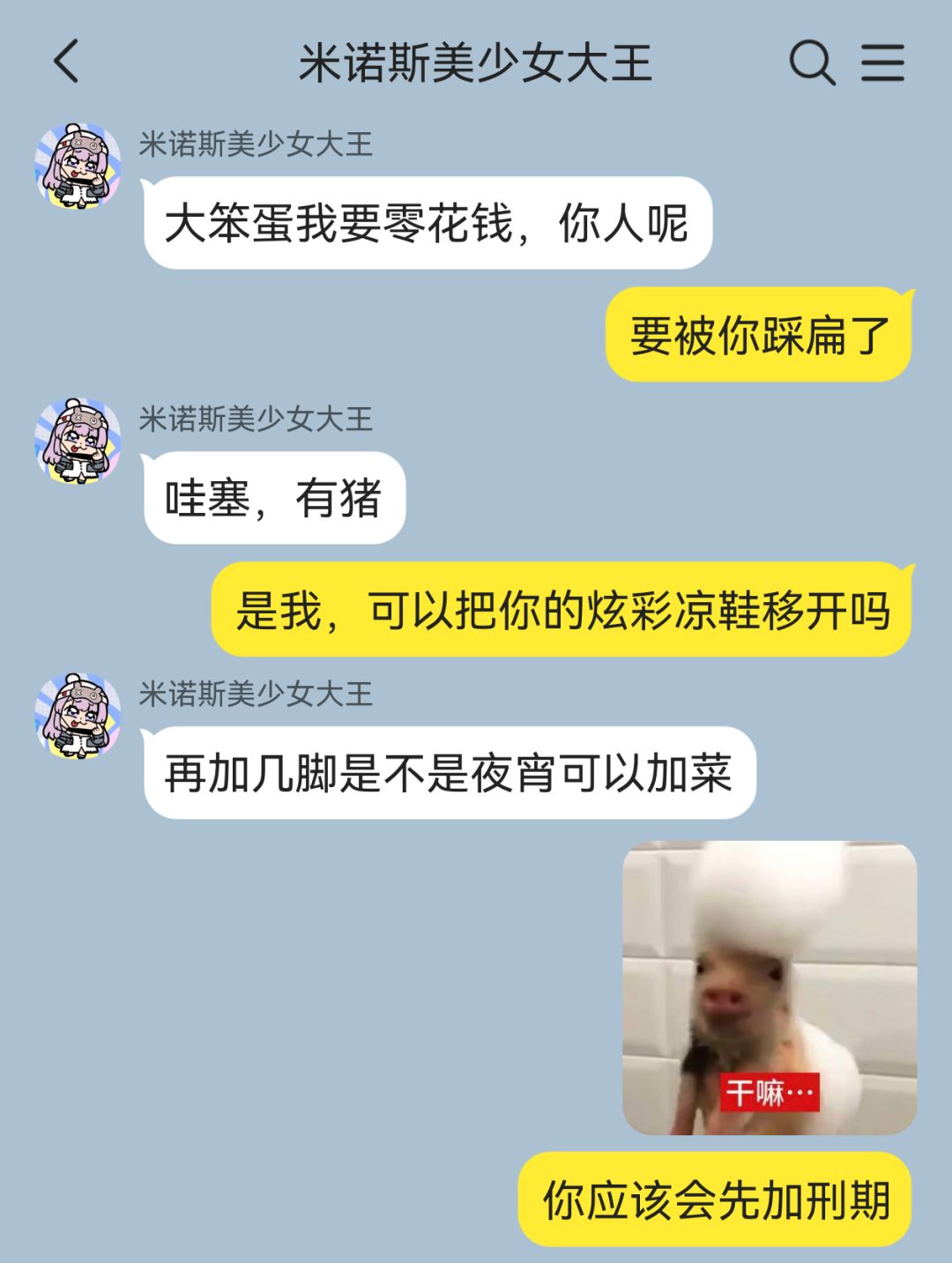 局长变成小猪啦 1