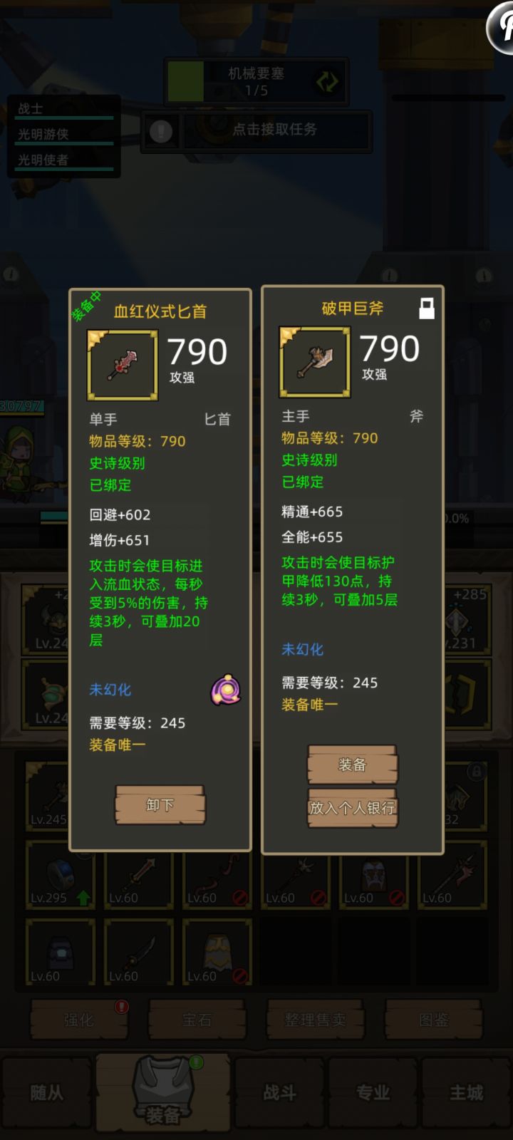 这两把武器哪把好？截图