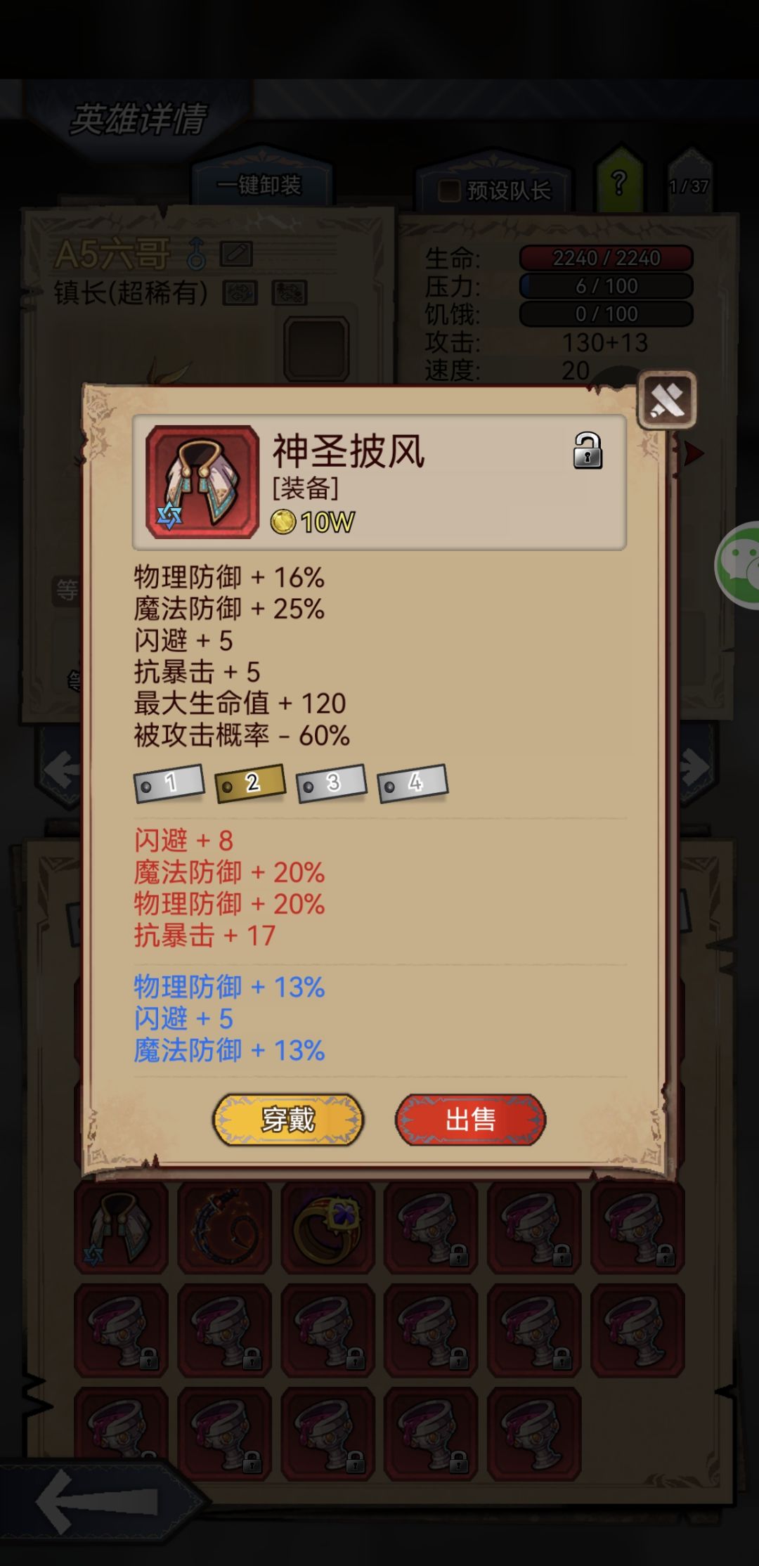 神圣披风精华截图
