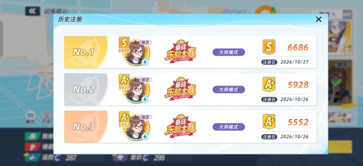 高注册评分上不了场截图