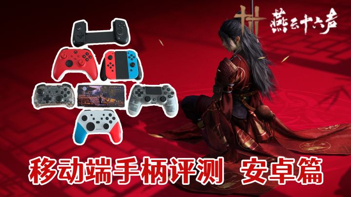 燕云的手柄评测 赢家还是那个它!无广 | 苹果端截图
