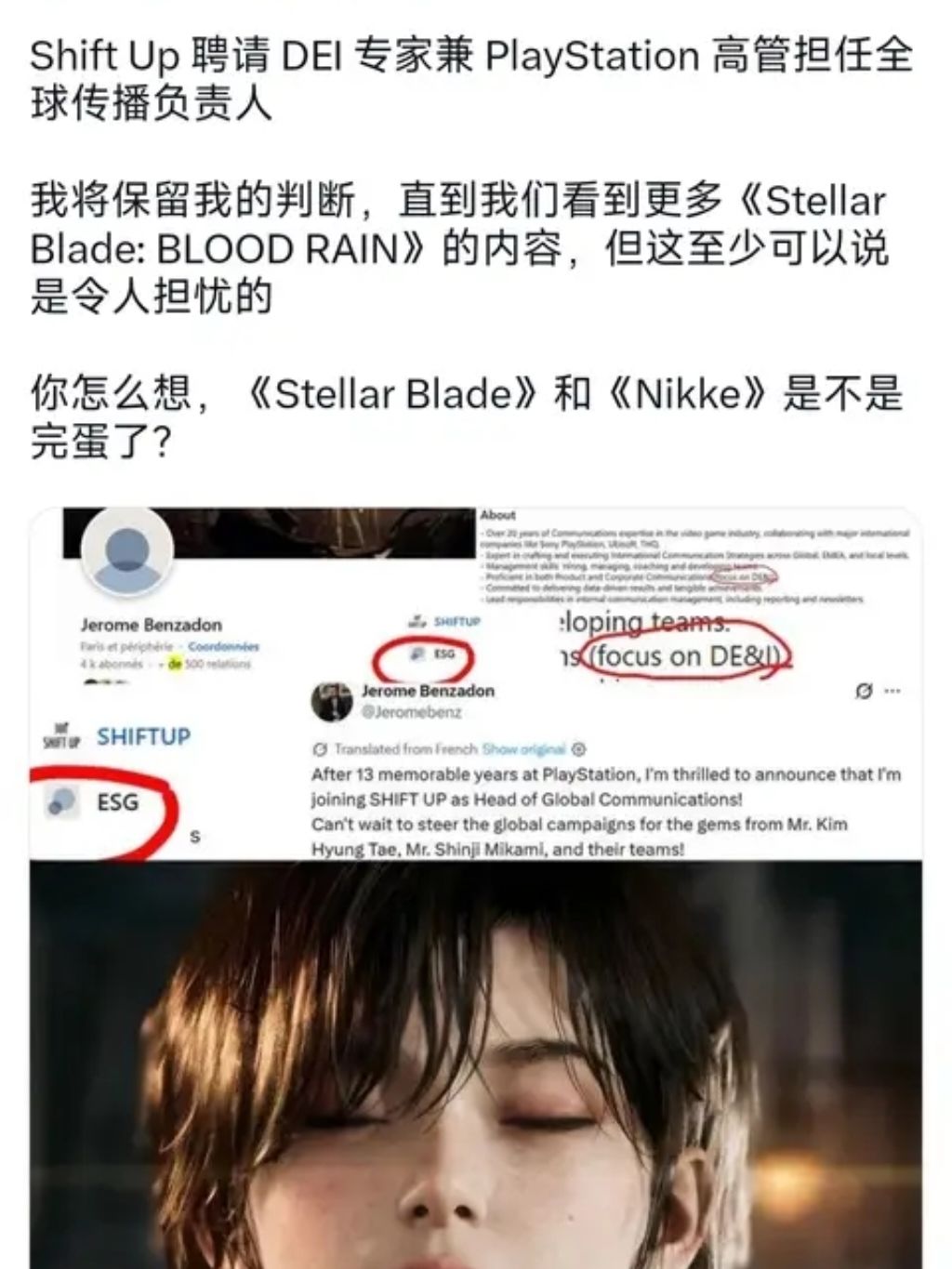 剑星厂商拥抱DEI?人事变动热议 2