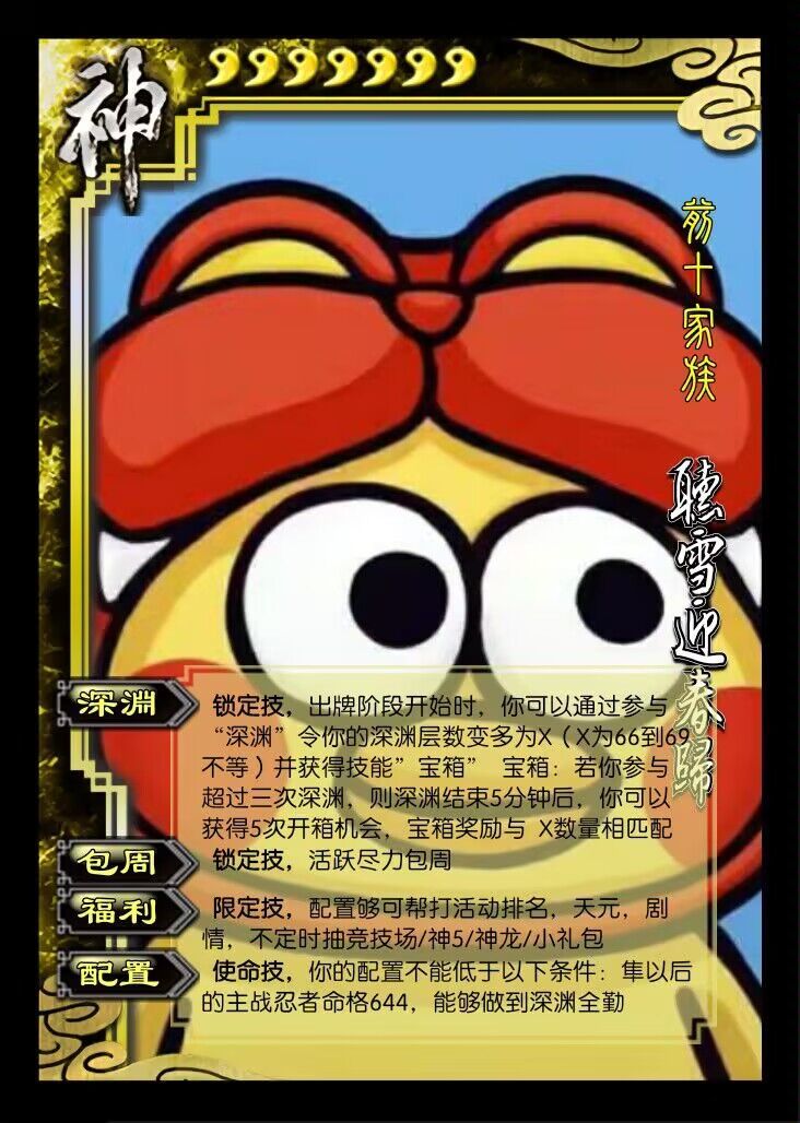 一区深渊前十家族听雪迎春归招人 1