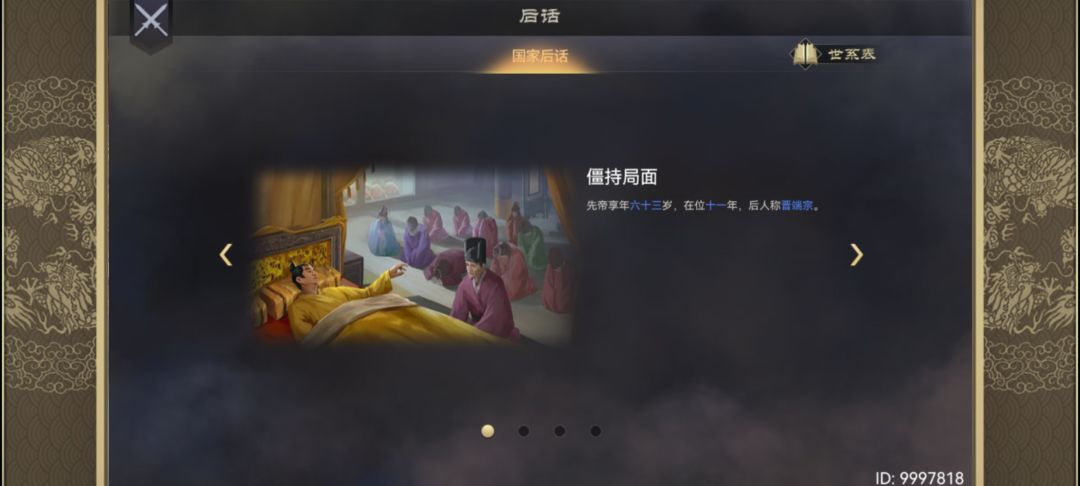 我第一次超过400年王朝 1