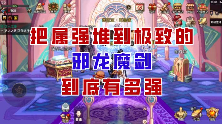 【DNF手游】把属强玩到极致的武器!邪龙魔剑到底有多强?截图