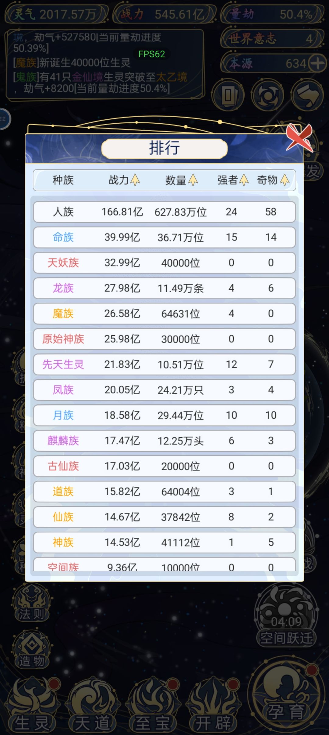 这游戏概率是不是偏向人族 1