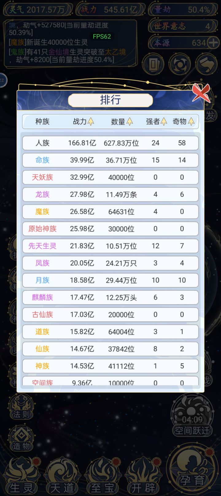 这游戏概率是不是偏向人族截图