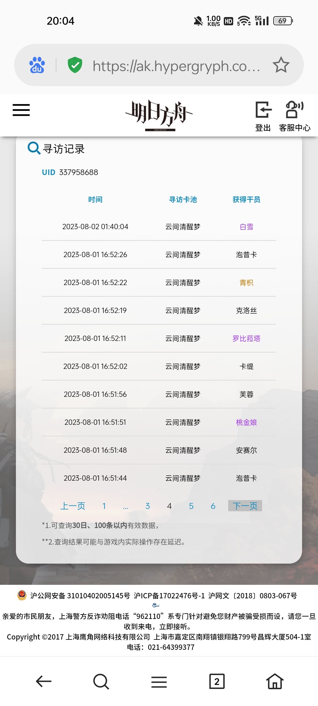 不懂就问72发没出一个六星,这正常吗 4