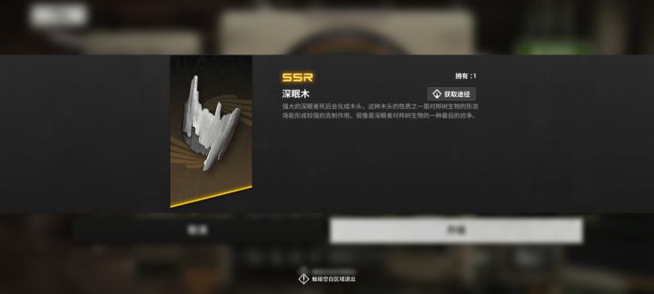 深眠木到底在哪搞?截图