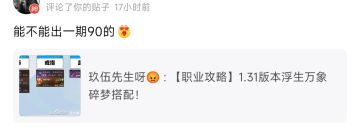 【职业攻略】1.31版本浮生万象九灵搭配！