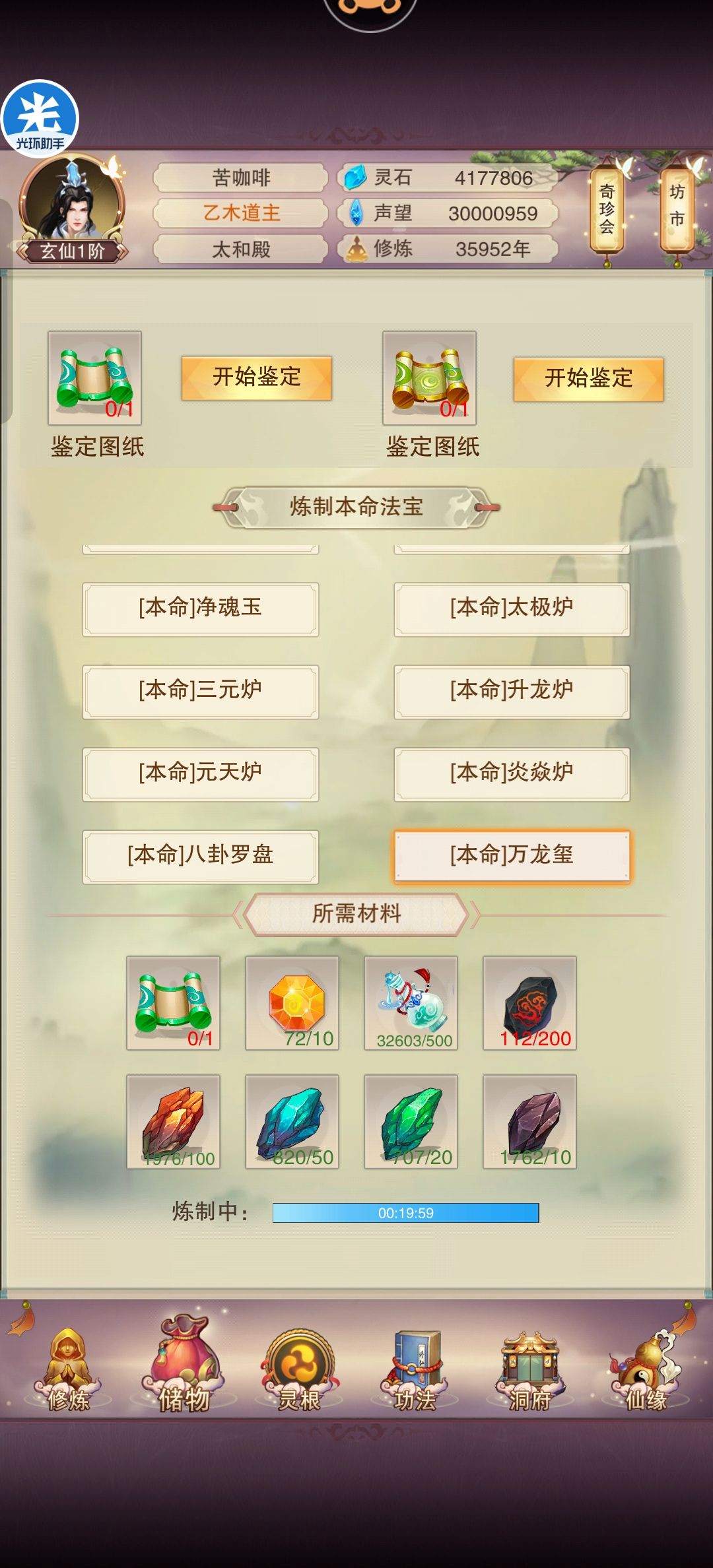 35953道年,万龙终成,各位道友新年快乐 1