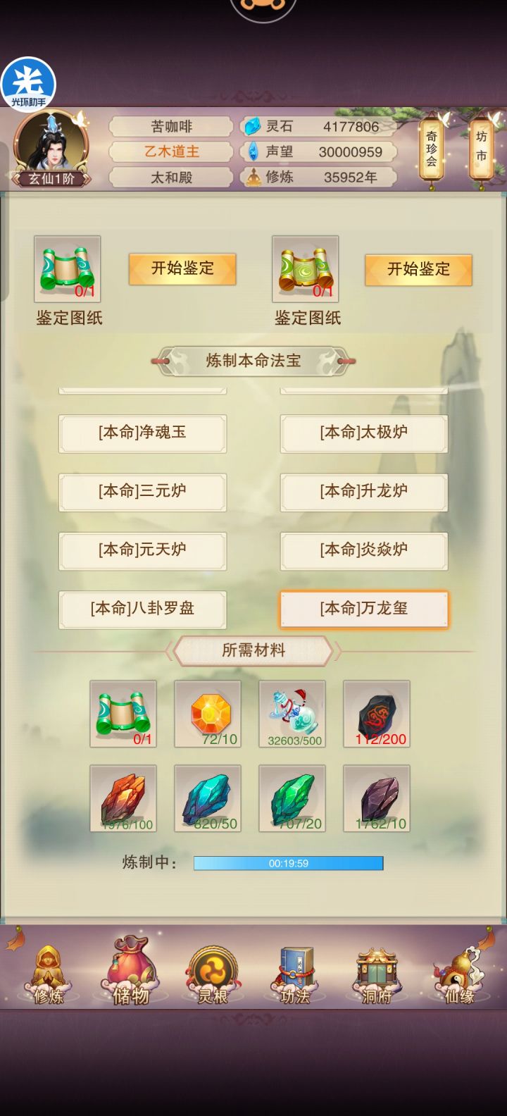 35953道年，万龙终成，各位道友新年快乐截图