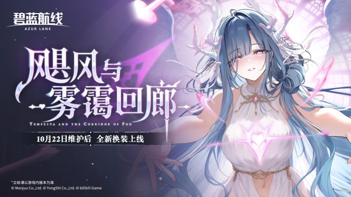 「飓风与雾霭回廊」即将开启！10月22日10:00港区改建截图